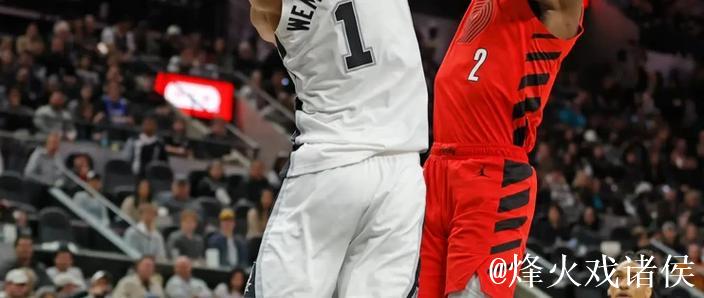 文班亚马复出30分阿尔达马制胜盖帽 马刺不敌灰熊