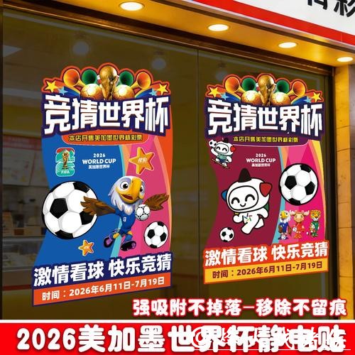 中国体育彩票2026世界杯:未来发展趋势与展望 中国体育彩票2026世界杯:未来发展趋势与展望