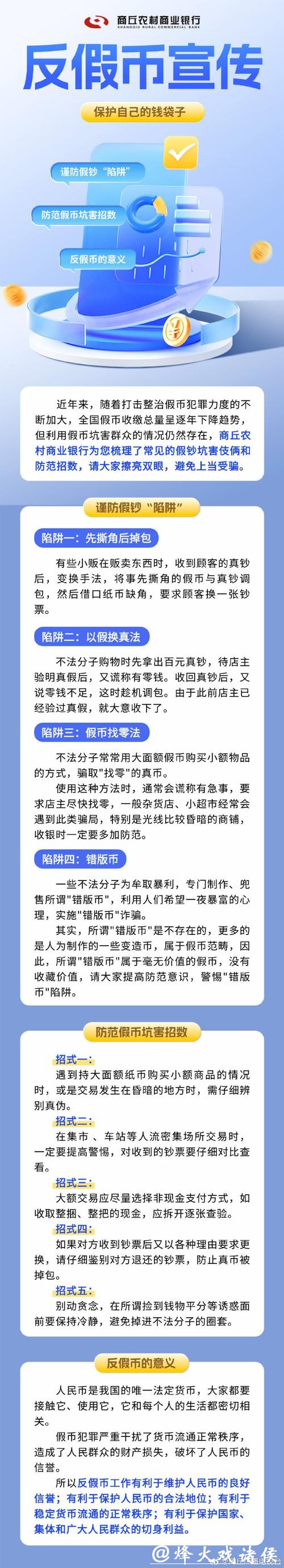 世界杯外围:常见骗局及其防范措施 世界杯外围:常见骗局及其防范措施
