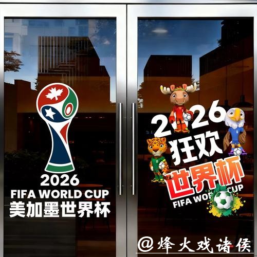 中国体育彩票开启2026世界杯新篇章 中国体育彩票开启2026世界杯新篇章